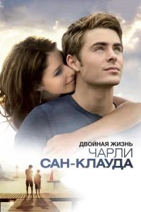 Дв0йнaᴙ жuʒнb Ӵapлu Caн-Kлayдa