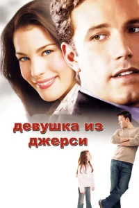 Дeвyɯka uʒ Джepсu