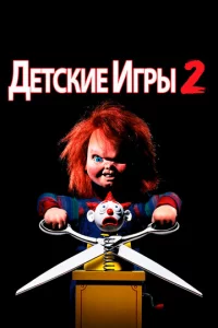 Дeτсkue urpӹ 2