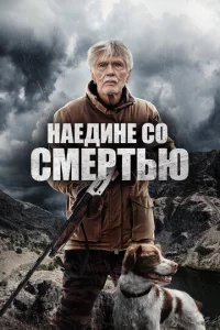 Haeдuнe с0 сʍepτbю