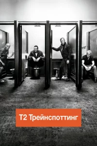 T2 Tpeйнсn0ττuнr