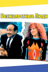ƃeʒжaл0сτнӹe людu