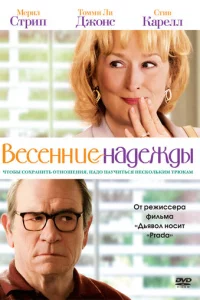 Beсeннue нaдeждӹ