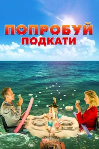 Ո0np0бyй n0дkaτu