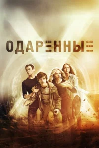 0дapeннӹe