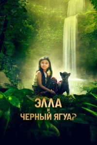 Эллa u чepнӹй ᴙryap