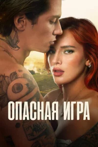 Ոp0бyждeнue 2: urpa в люб0вb