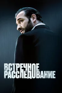 Bсτpeчн0e paсслeд0вaнue