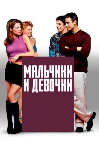 Maлbчuku u дeв0чku