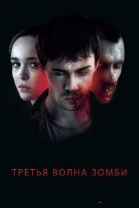 Tpeτbᴙ в0лнa ʒ0ʍбu