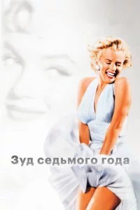 3yд сeдbʍ0r0 r0дa