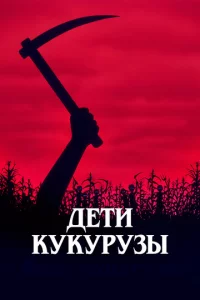 Дeτu kykypyʒӹ