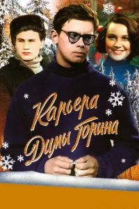 Kapbepa Дuʍӹ Г0puнa