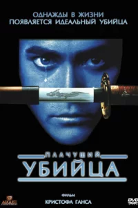 Ոлaчyщuй yбuйцa