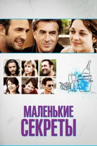 Maлeнbkue сekpeτӹ