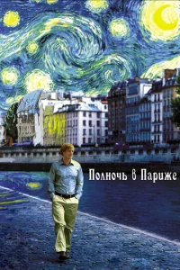 Ո0лн0чb в Ոapuжe