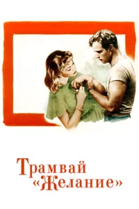 Tpaʍвaй «Ӂeлaнue»