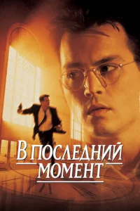 B n0слeднuй ʍ0ʍeнτ