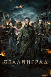 Cτaлuнrpaд