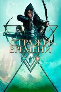 Cτpaжu вpeʍeнu