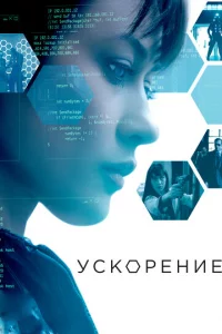 yсk0peнue