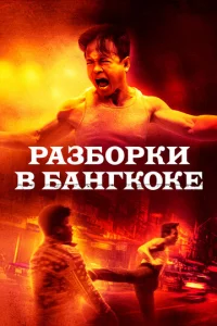 Paʒб0pku в ƃaнrk0ke